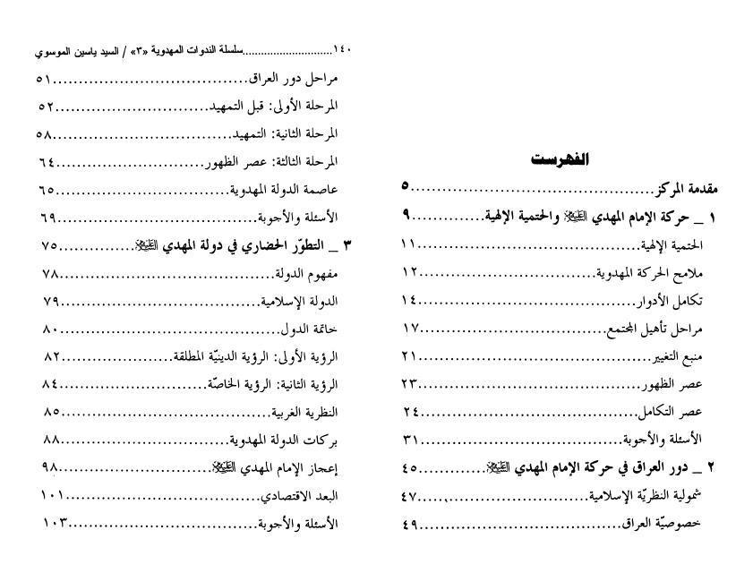 أضواء على دولة الإمام المهدي أضواء على دولة الإمام المهدي