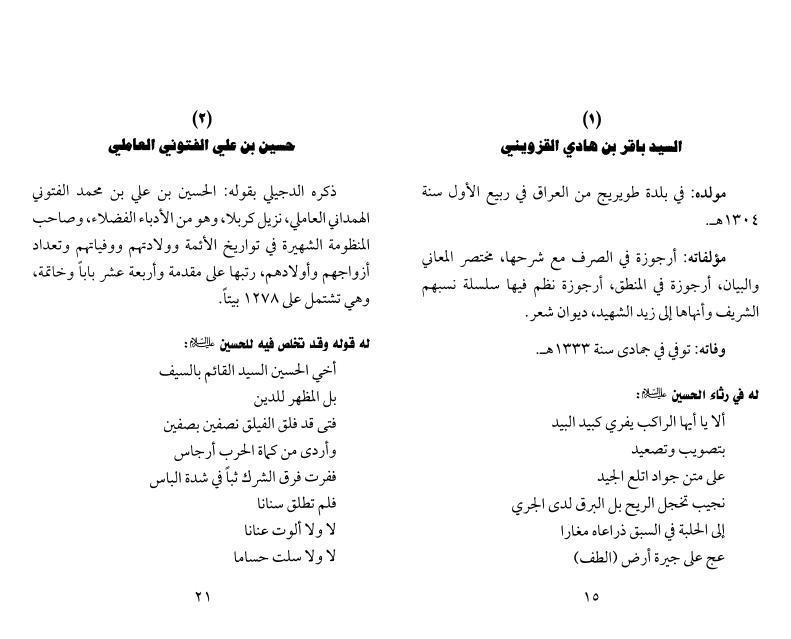 الإمام الحسين في أدب البنود العربية الإمام الحسين في أدب البنود العربية