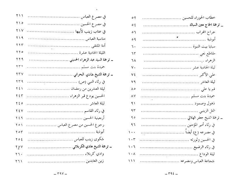 أدب المنبر الحسيني في الوجدان الشعبي