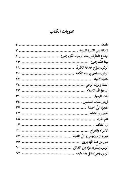 سيرة محمد رسول الله