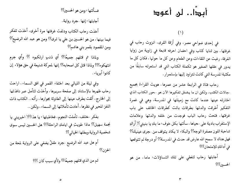 أبدا .. لن أعود ، رواية أبدا .. لن أعود ، رواية