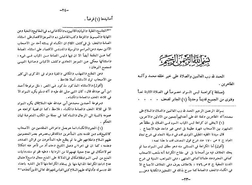 إرشاد العباد إلى استحباب لبس السواد على سيد الشهداء والأئمة الأمجاد إرشاد العباد إلى استحباب لبس السواد على سيد الشهداء والأئمة الأمجاد