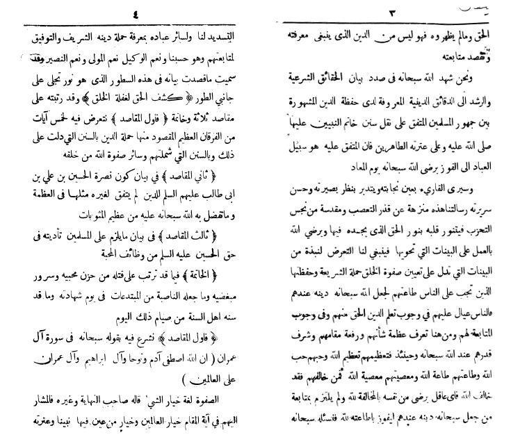 كشف الحق فيما يتعلق بالامام الحسين