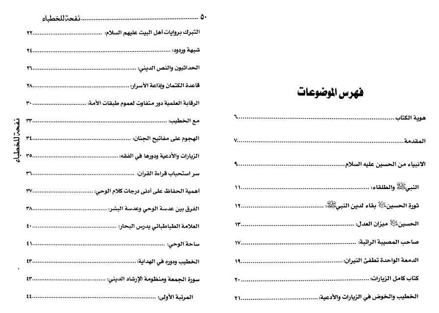 نفحة الخطباء نفحة الخطباء