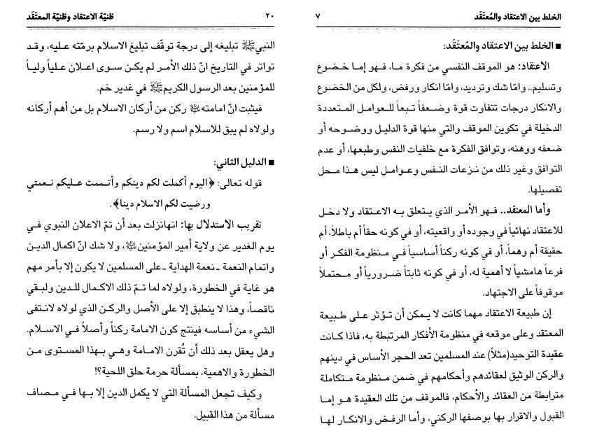 ظنية الاعتقاد وظنية المعتقد