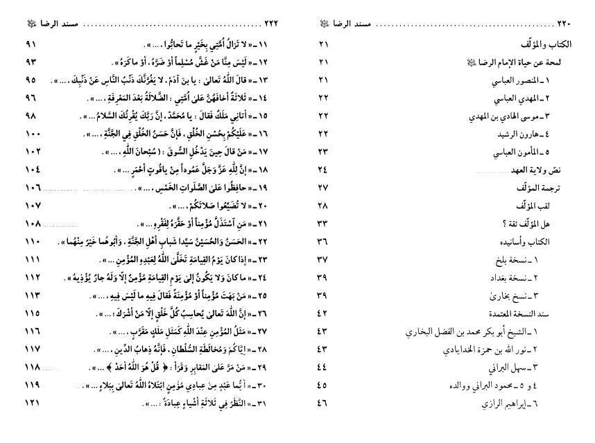 مسند الرضا مسند الرضا