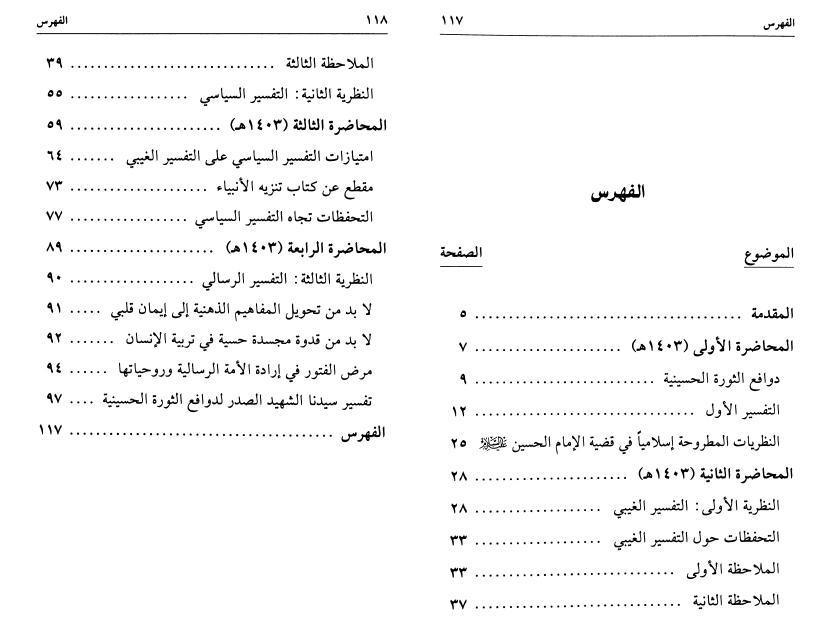 محاضرات في الثورة الحسينية