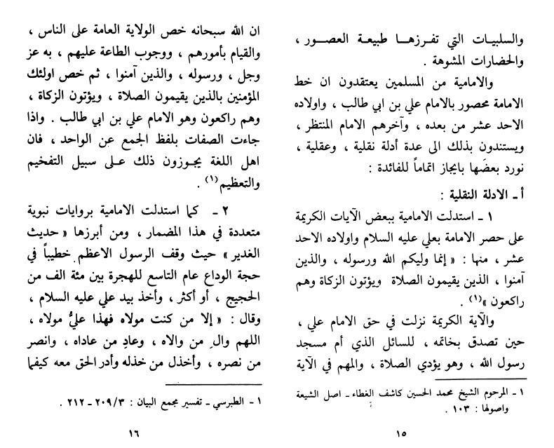 دور الإمام الصادق في مسيرة الدعوة الإسلامية