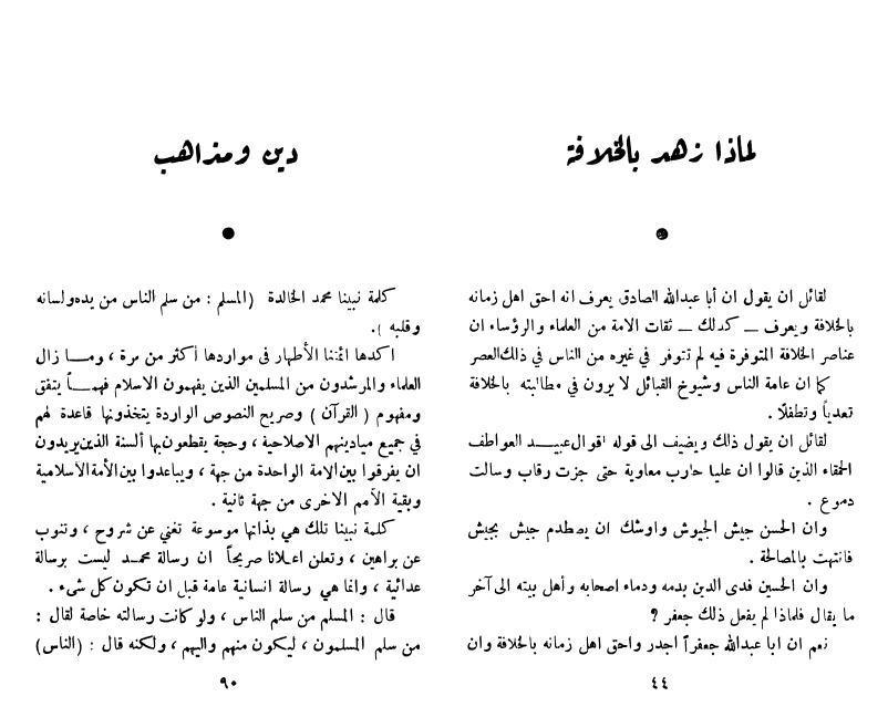 جعفر الصادق (ع) عرض ودراسة جعفر الصادق (ع) عرض ودراسة