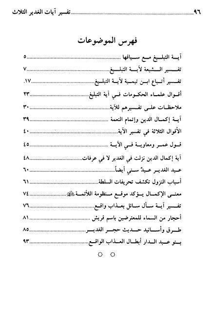 تفسير آيات الغدير الثلاث