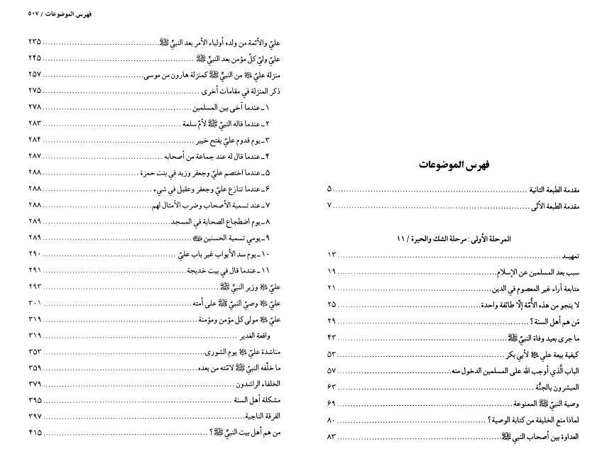 الهجرة إلى الثقلين