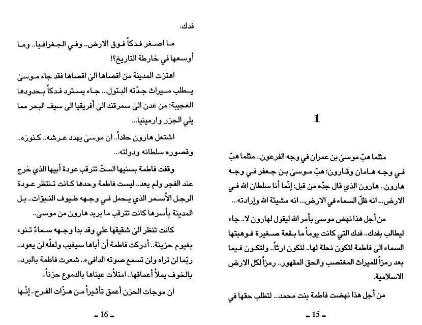 الطريق إلى خراسان ، رواية