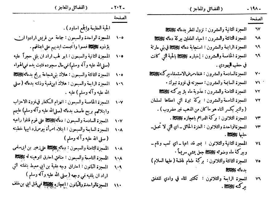 الفضائل والمعاجز الفضائل والمعاجز