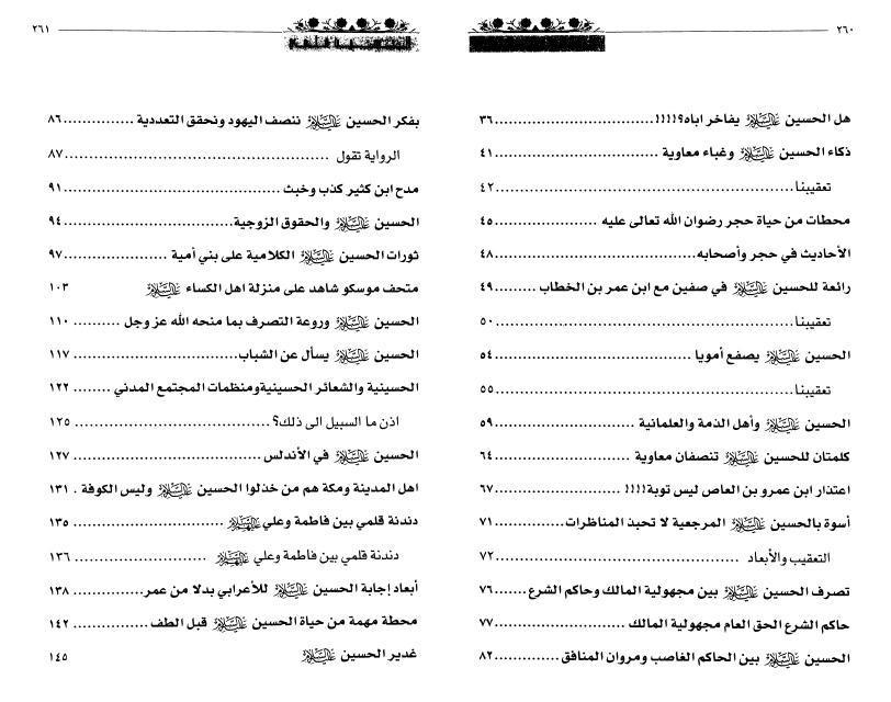 الحسين قلمي