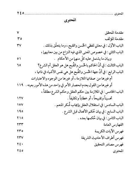 الدرة النجفية في الرد على الأشعرية