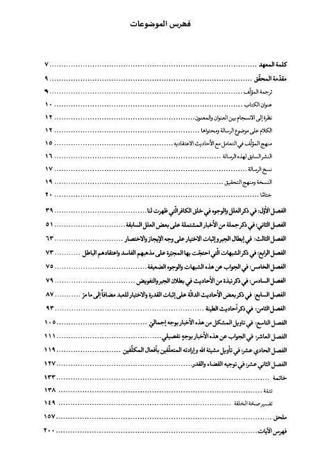 رسالة علة خلق الكافر رسالة علة خلق الكافر