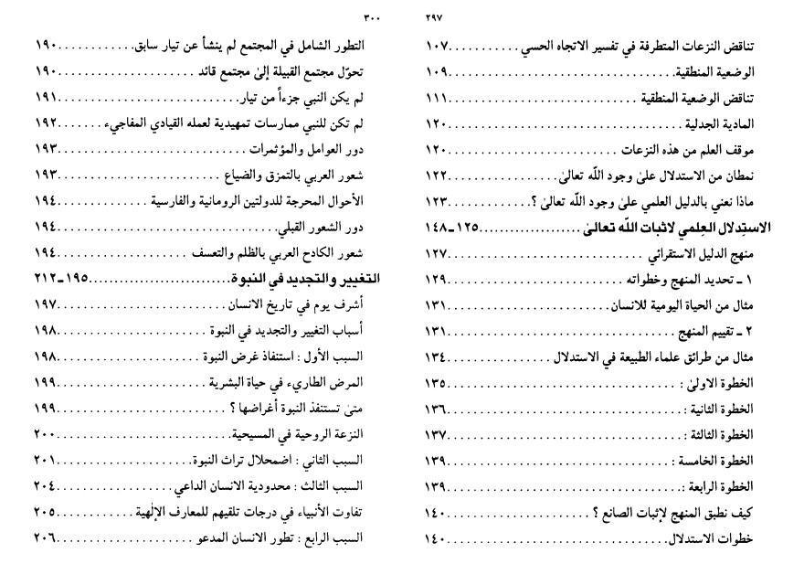 موجز في أصول الدين موجز في أصول الدين