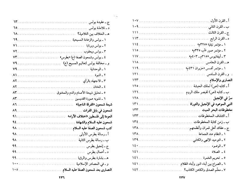 شمعون الصفا بطرس بين المسيحية والاسلام شمعون الصفا بطرس بين المسيحية والاسلام