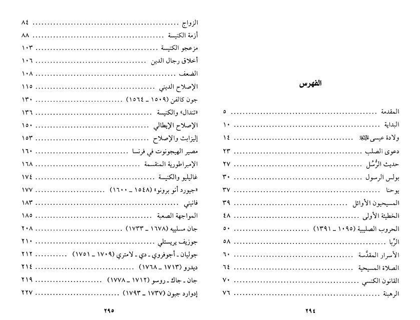 قصة المسيحية