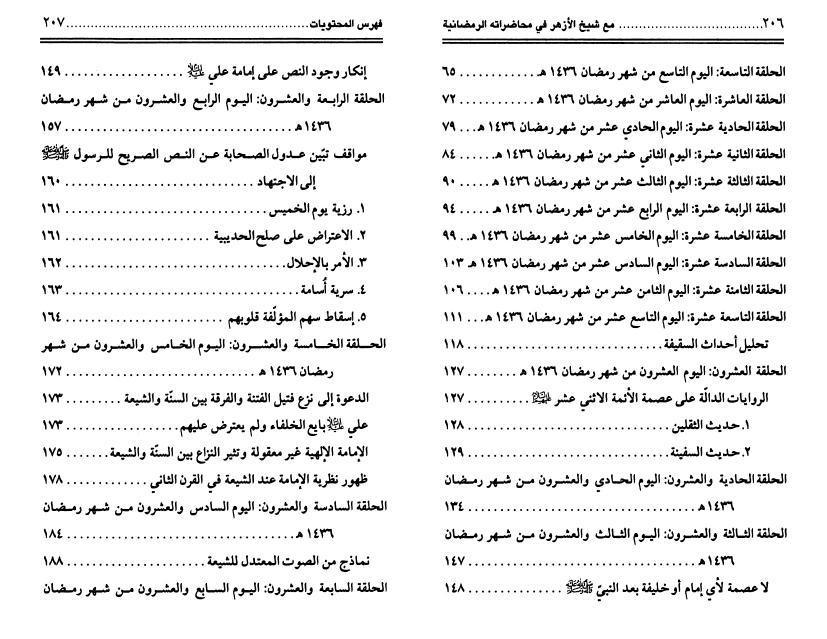 مع شيخ الأزهر في محاضراته الرمضانية مع شيخ الأزهر في محاضراته الرمضانية