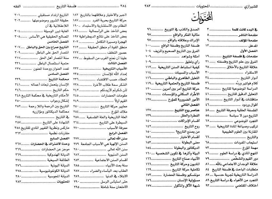 فلسفة التاريخ ، دراسة تحليلية في المناهج والسلوك فلسفة التاريخ ، دراسة تحليلية في المناهج والسلوك