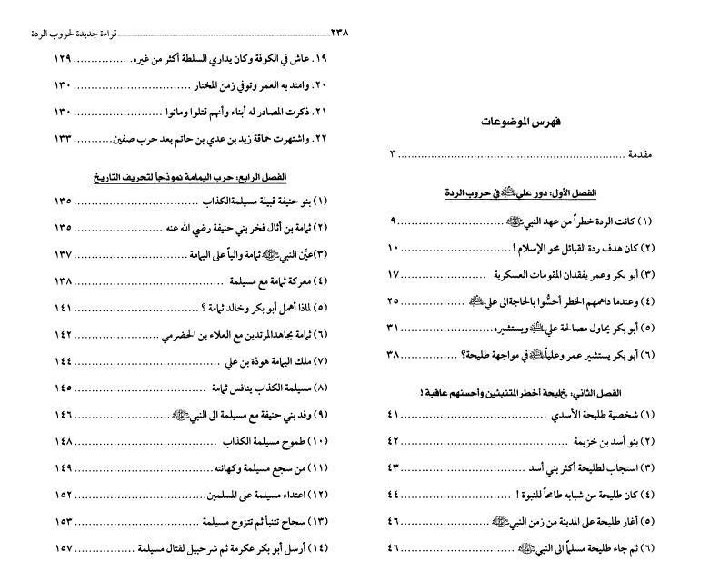 قراءة جديدة لحروب الردة قراءة جديدة لحروب الردة