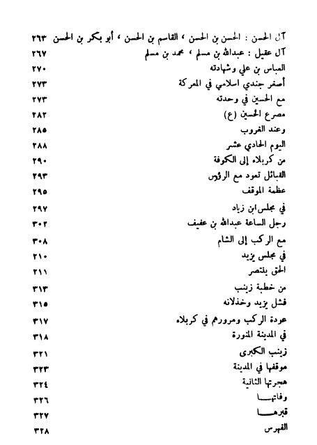 مع الحسين (ع) في نهضته مع الحسين (ع) في نهضته