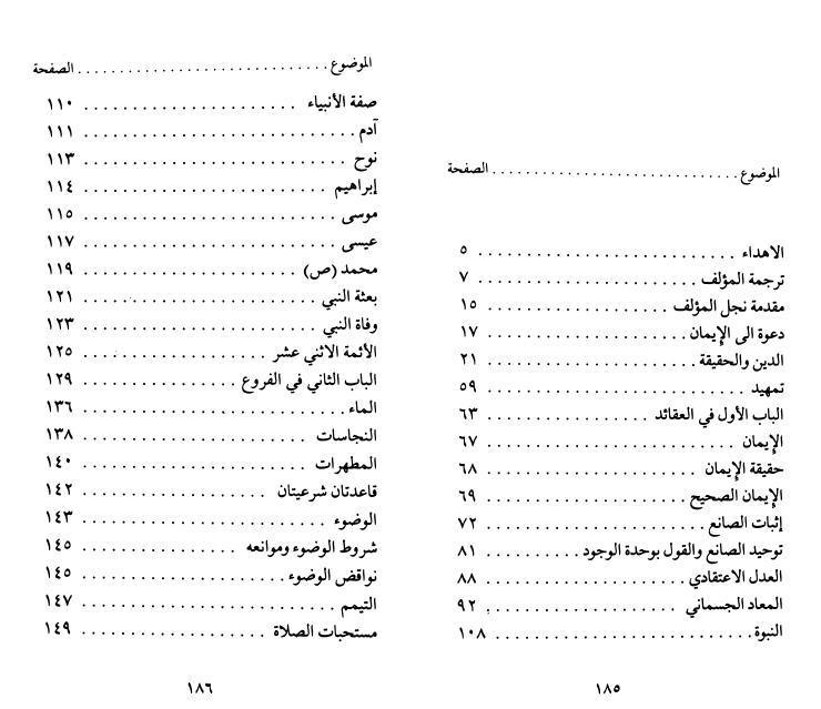 مبادئ الإيمان مبادئ الإيمان