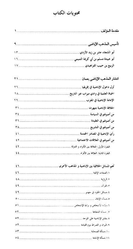 معجم مصادر الإباضية