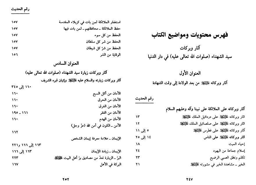 آثار وبركات سيد الشهداء (ع) في دار الدنيا