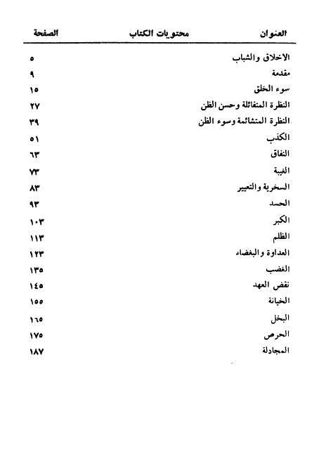 دراسة في المشاكل الأخلاقية والنفسية