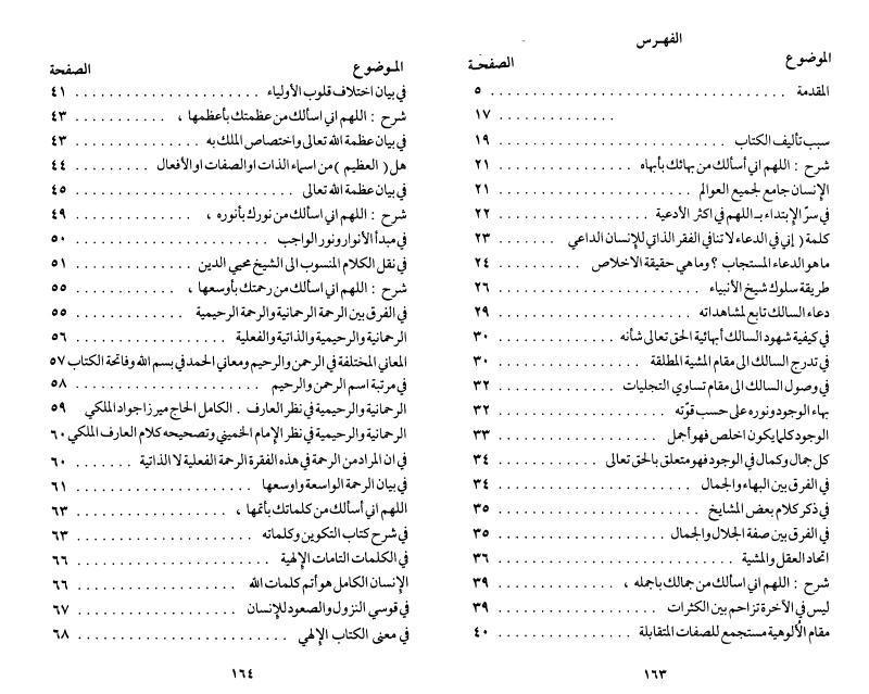 شرح دعاء السحر شرح دعاء السحر