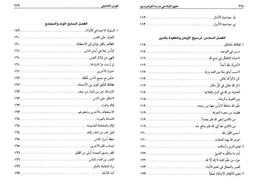 حقوق الأولاد في مدرسة أهل البيت حقوق الأولاد في مدرسة أهل البيت