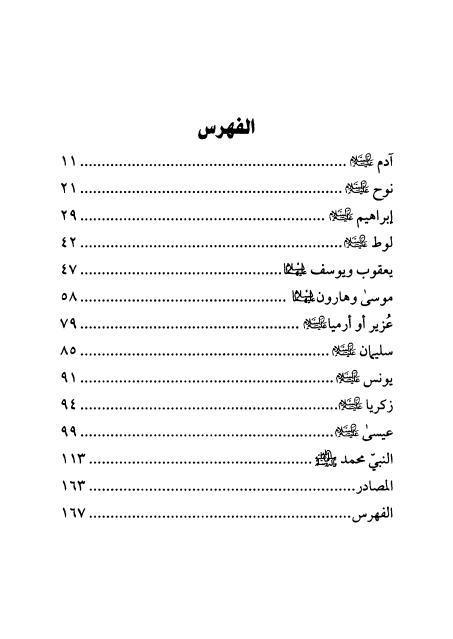 تنزيه الأنبياء في القرآن الكريم تنزيه الأنبياء في القرآن الكريم
