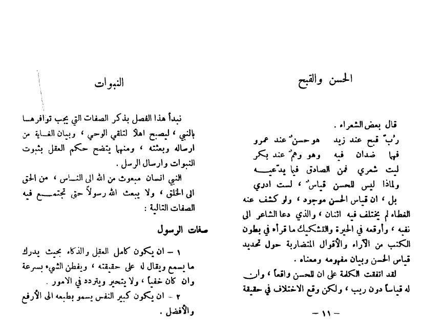 النبوة والعقل