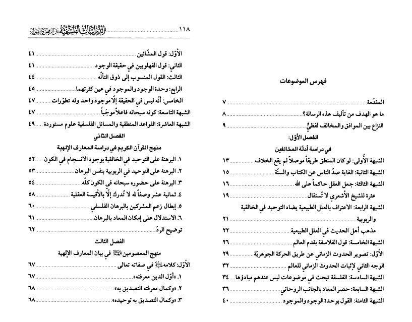 الدراسات الفلسفية ، بين الرفض والقبول الدراسات الفلسفية ، بين الرفض والقبول
