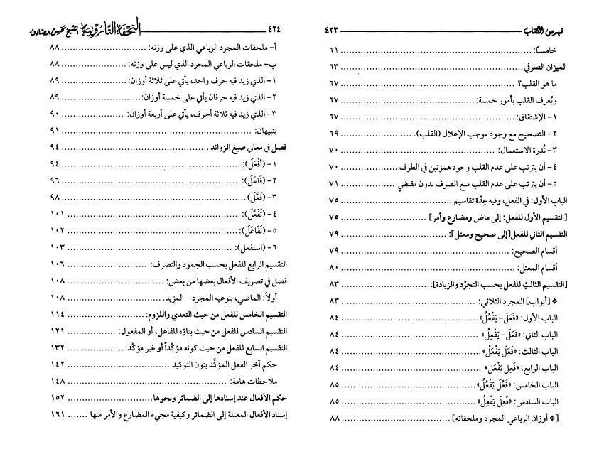 التحفة التاروتية في الخلاصة الصرفية التحفة التاروتية في الخلاصة الصرفية