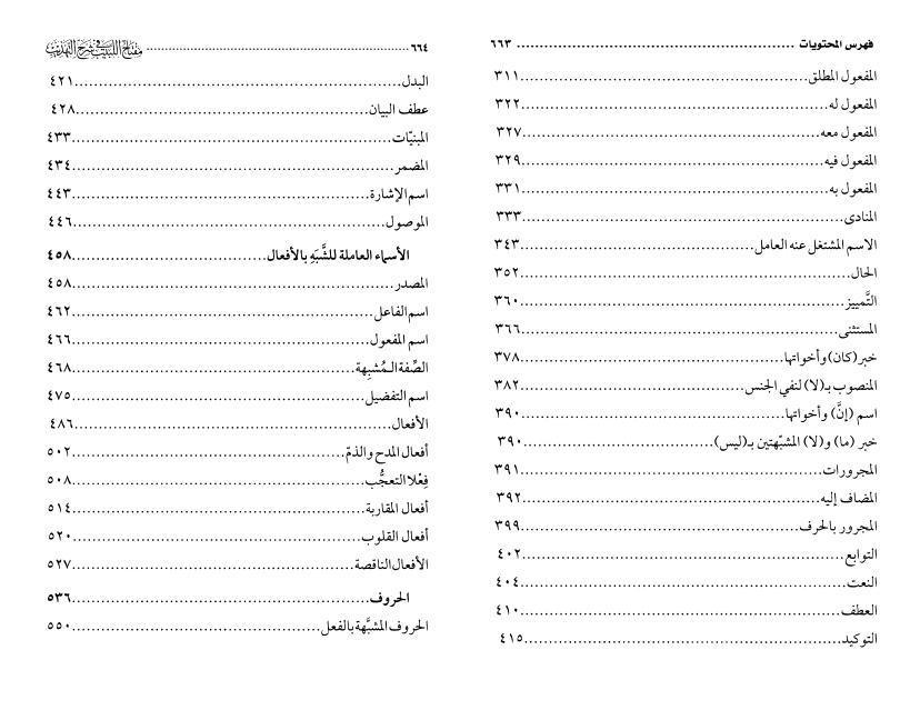 التهذيب ومعه مفتاح اللبيب في شرح التهذيب