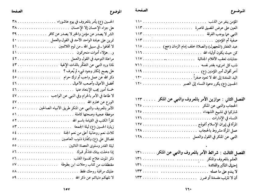 الأمر بالمعروف والنهي عن المنكر