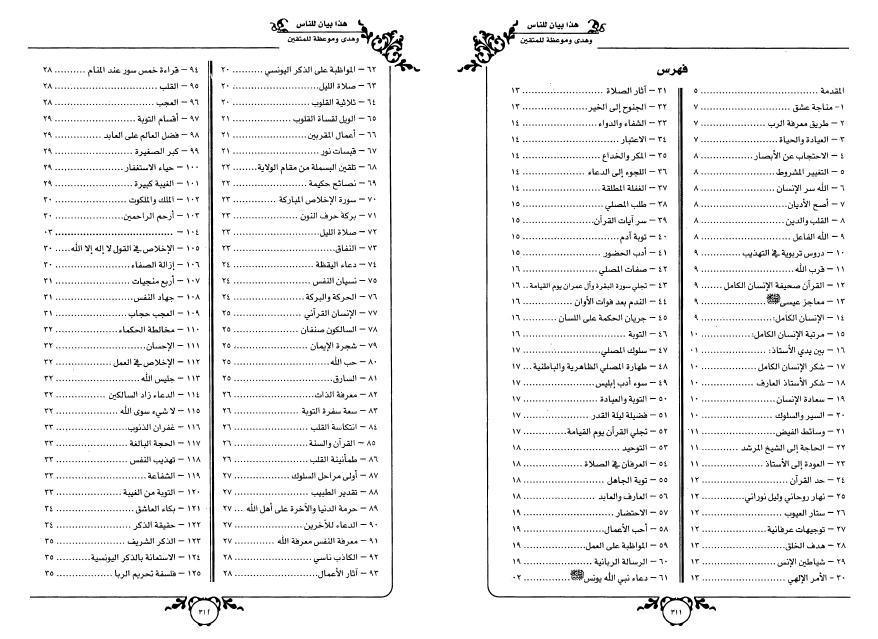المواعظ العرفانية