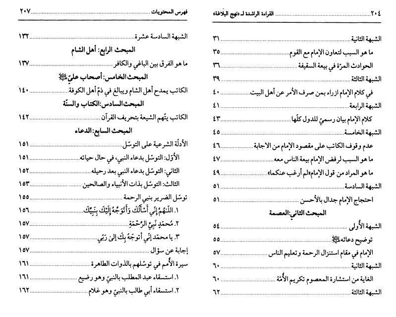 القراءة الراشدة لنهج البلاغة القراءة الراشدة لنهج البلاغة