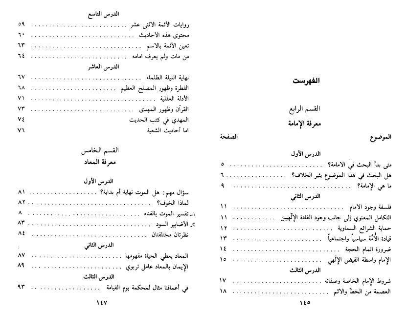 سلسلة الدروس الدينية في العقائد الإسلامية