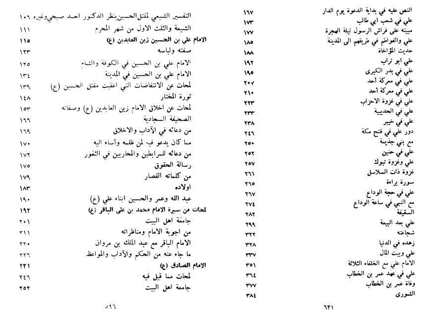 سيرة الأئمة الأثني عشر سيرة الأئمة الأثني عشر