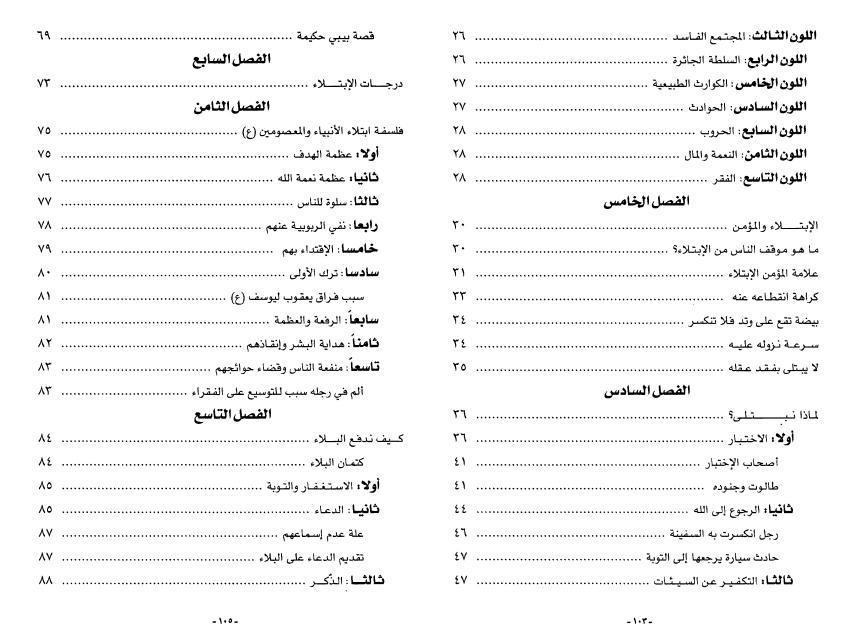 فلسفة الابتلاء