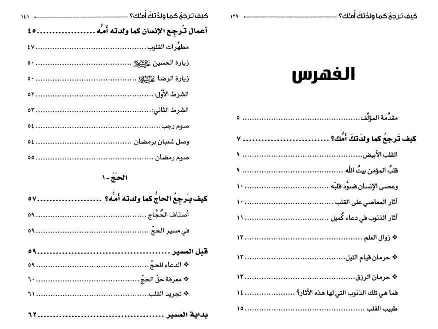 كيف ترجع كما ولدتك أمك كيف ترجع كما ولدتك أمك
