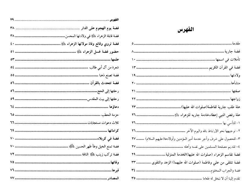 فضة ، جارية فاطمة الزهراء