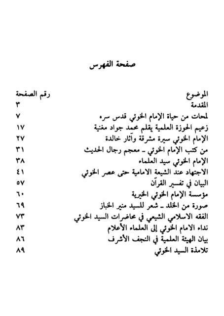 قبس من حياة الإمام أبي القاسم الخوئي قبس من حياة الإمام أبي القاسم الخوئي
