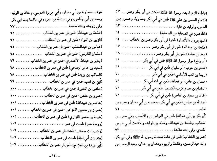 مهاترات بين صحابة رسول الله 