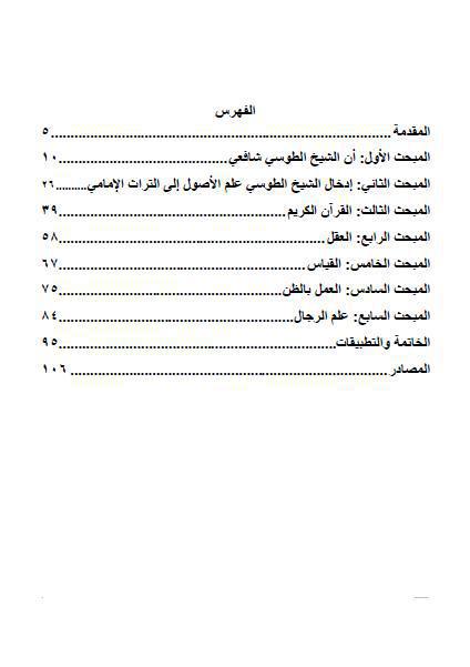 المباحث الشافية في إجابة الشبهات المعاصرة