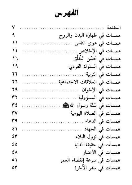 همسات للآخرة همسات للآخرة